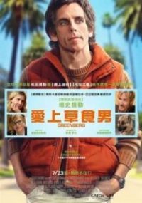 格林伯格 poster