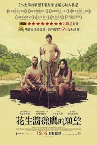花生酱猎鹰 poster