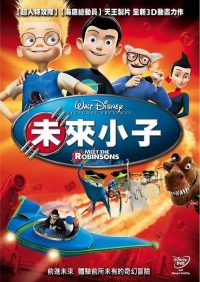 拜见罗宾逊一家 poster