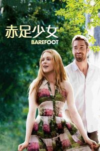 赤足少女 poster