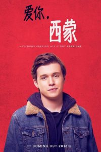 爱你，西蒙 poster