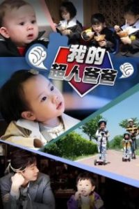 超人回来了 poster