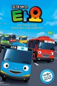 小公交车太友 poster