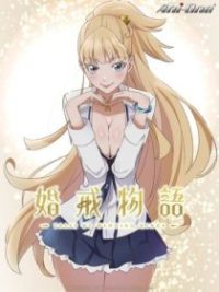 婚戒物语 poster