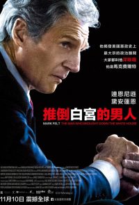马克·费尔特：扳倒白宫之人 poster