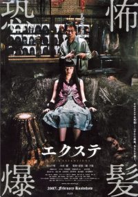 恐怖爆发 poster