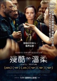 温柔女子 poster