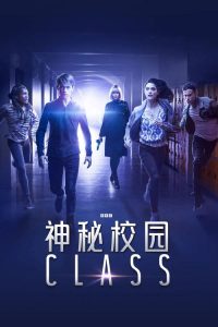 神秘校园 poster