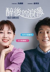 最普通的恋爱 poster