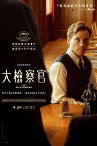 国家公诉人 poster