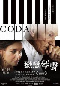 终曲 poster