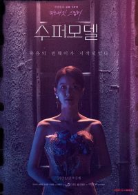 超级名模 poster