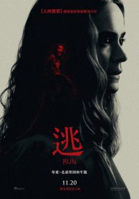逃跑 poster