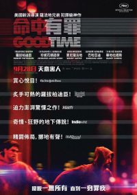 好时光 poster