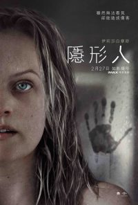 隐形人 poster