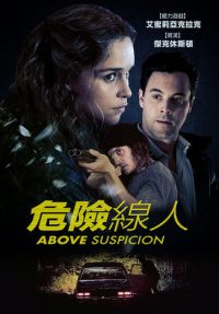 双面疑云 poster