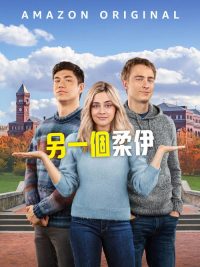 另一个佐伊 poster