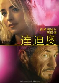 搭车奇缘 poster