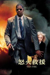 怒火救援 poster