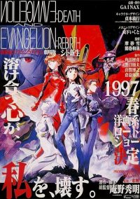 新世纪福音战士剧场版：死与新生 poster