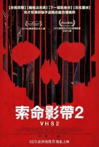 致命录像带2 poster