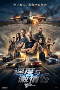 速度与激情6 poster