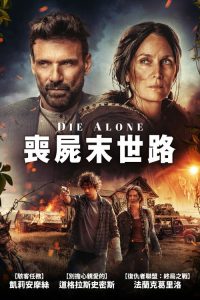 独自赴死 poster