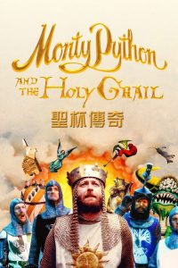 巨蟒与圣杯 poster
