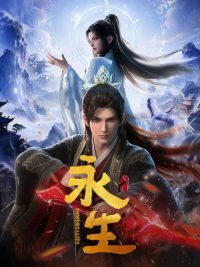 永生 poster