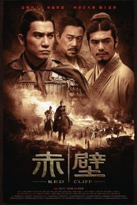 赤壁（上） poster