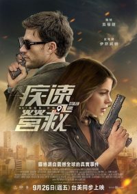 急转直下 poster