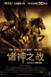 诸神之战 poster
