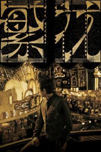 繁花 poster