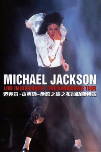 迈克尔·杰克逊：危险之旅之布加勒斯特站 poster