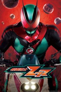 假面骑士ZZZ poster
