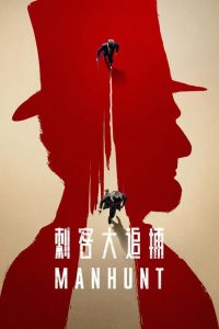 Manhunt poster