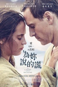 大洋之间的灯光 poster