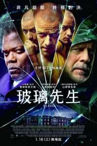 玻璃先生 poster