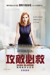 斯隆女士 poster