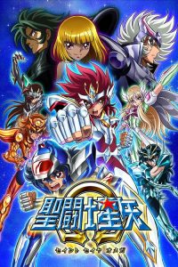圣斗士星矢Ω poster