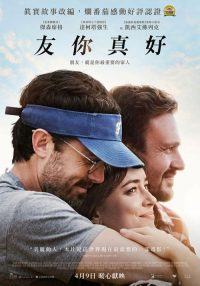 朋友 poster
