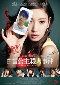 白雪公主杀人事件 poster