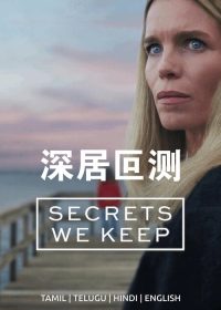 深居叵测 poster