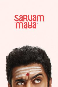സർവം മായ poster