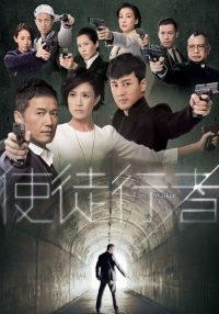 使徒行者 poster