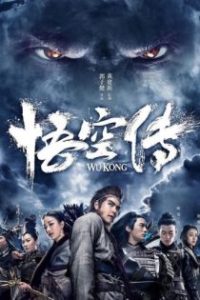悟空传 poster