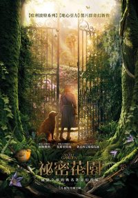 秘密花园 poster