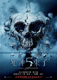 死神来了5 poster