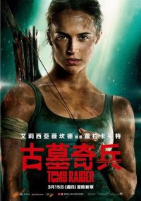 古墓丽影：源起之战 poster