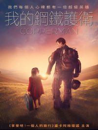 科佩尔曼 poster